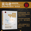 Amazon cross-border e-commerce operations and advertising practice (new era, new marketing concepts) AI advertising tools, life cycle delivery, multi-site strategy