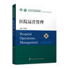 Hospital Operations Management