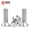 Yisi 304 stainless steel countersunk head screws cross nail flat head bolt machine wire screw M1M2M2.5M3M4M5M6M8M10 M1.6*4 (100 pieces)