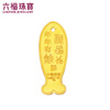 Lukfook Jewelry Pure Gold Goldfish 2g 5g 10g Ornament Gold Tianfu Gold Bar Single Price 034802OA-5A 2.00g (including 0 yuan labor cost) 2g