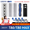 LEVENGER adapts to Ecovacs T80/MAX sweeping and mopping robot accessories and consumables T80S/PRO rag filter roller brush roller dust bag cleaning fluid