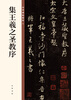 Collection of Wang Xizhi's Preface to the Holy Religion, the Essence of Chinese Steles and Inscriptions, Zhonghua Book Company's Self-operated Genuine Edition