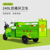 Shukou (Supercloud) electric three-wheeled garbage truck, street cleaning truck, sanitation truck, residential property community trash can transfer cleaning truck, 240L double bucket special