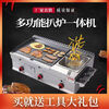 Guanshengde griddle fryer combination machine commercial gas hand-caught cake squid teppanyaki stall multi-functional oden thickened 55 griddle + frying + oden thickened 8 mm iron plate