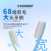 CCOKIO Japanese high-end 68-hole large wide-head soft-bristled toothbrush for men, women and teenagers set of 4 pieces