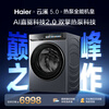 Haier Yunxi 5.0 fully automatic drum heat pump washing and drying washing machine 10KG JD.com self-operated state subsidy XQG100-ABLEU70D1U1 Same model as Peter Ho