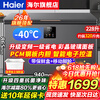 Haier minus -40 degree ultra-low temperature freezer household 300/500 liters and above commercial large capacity fully frozen refrigerated seafood quick-frozen new level energy efficiency tea refrigerator frequency conversion freezer frequency conversion -40 degree quick freezing + color crystal glass panel + quadruple antibacterial 228L