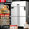 Meilingjin four-door refrigerator commercial fruit and vegetable six-door fresh cabinet catering hotel kitchen refrigerator dual-temperature refrigeration and freezing commercial four-door freezer large-capacity stainless steel commercial refrigerator luxury copper tube four-door dual-temperature upper refrigeration and lower freezing
