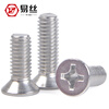 Yisi 304 stainless steel countersunk head screws cross nail flat head bolt machine wire screw M1M2M2.5M3M4M5M6M8M10 M1.6*4 (100 pieces)