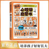 Comic version of Psychology Time Management Enlightenment Book, Refuse Campus Bullying, Etiquette, Upbringing, Social Emotional Intelligence, Safety and Protection Enlightenment Book, a complete set of 6 volumes. Douyin has the same genuine version to cultivate children to grow up well. Children’s language expression ability, leadership, children’s fun encyclopedia, popular science stories, picture books, must-read extracurricular reading early education books for primary school students aged 4-12.