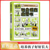 Comic version of Psychology Time Management Enlightenment Book, Refuse Campus Bullying, Etiquette, Upbringing, Social Emotional Intelligence, Safety and Protection Enlightenment Book, a complete set of 6 volumes. Douyin has the same genuine version to cultivate children to grow up well. Children’s language expression ability, leadership, children’s fun encyclopedia, popular science stories, picture books, must-read extracurricular reading early education books for primary school students aged 4-12.