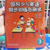 Cambridge International Children's English Synchronous Training and Testing Series 1234 CDs English Learning Foreign Language Education and Research Press International Children's English Synchronous Training and Testing 3 (without listening)