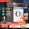 SIEMENS new product launch Xiaoxing Ironing Ultra-thin 10KG Large Capacity Fully Automatic Drum Washing Machine Slim Body Wrinkle Removal WW52J7Y00W
