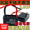 Electric fan capacitor 3.0UF 450V 5 electric fan ceiling fan floor fan running starting capacitor