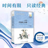 Hundreds of classic book series - the dream of one hundred Chinese children Extracurricular reading Reading Extracurricular books summer homework Summer transition from primary school to junior high school Summer transition from primary school to junior high school