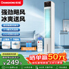 Changhong (CHANGHONG) air conditioning fan household remote control humidification cooling fan living room floor-standing air cooler bedroom office kitchen energy-saving water-cooled tower fan mobile high wind small air conditioner FS-TD501
