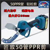Jiangfang 50PPR electric pipe cutter water pipe quick cutter handheld lithium battery professional fast labor-saving pipe cutter scissors 68FV6.0 dual battery 1 charge