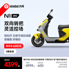 Ninebot Ninebot electric motorcycle N1 85 has extraordinary sound and light. It is a natural focus. It is a truly smart electric motorcycle. Pick up at the store. Go to the store to choose the color.