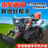 Crawler type rotary tiller multi-functional agricultural greenhouse orchard pastoral management ditching tractor ride-on micro tiller 100 horsepower rotary tiller deposit flood and drought dual use