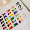 Self-operated and free shipping, color matching manual, color matching design from entry to mastery, color matching composition principles and techniques, Japanese theme color matching quick reference manual, PS color scheme explains graphic design color design principles