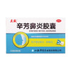 Lixiao Xinfang Rhinitis Capsules 0.25g*30 capsules 3 boxes of special medicine for rhinitis, special medicine for sneezing and runny nose, medicine for allergic rhinitis and sinusitis, medicine for treatment