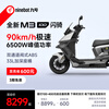 Ninebot's new products Ninebot's new M3 100 Flash Ride Takeaway commuting Smart electric vehicle Long-range e-motorcycle Pickup in store Pick the color at the store