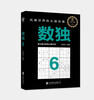 Sudoku 4-6 (three volumes for beginners and advanced)