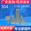 Bingneng UNC/UNF British and American external hexagonal screws fine tooth external hexagonal bolts extended 304 stainless steel screw screw 7/8-9*2 1 piece