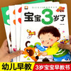 Complete 4 volumes of 3-year-old baby intelligence development early education book, baby 3-year-old child learns to speak, kindergarten small class puzzle enlightenment whole brain development thinking training left and right brain development intelligence