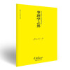 Collection of Methodology of Affairs by Liu Guanzhong, including 2 appendix volumes