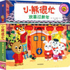 Little Bear is Very Busy Happy New Year 0-3 years old pop-up book flip book by Benji Davis