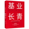 Built to Last Jim Collins Best-Selling Classic Series Built to Last Corporate Insight into Crisis Corporate Management Management Philosophy Influencing a Generation of Chinese Entrepreneurs From Good to Great
