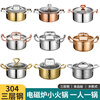 Wangjiajian 304 stainless steel commercial small hot pot self-service single hot pot one person one pot induction cooker universal pot restaurant mini hot pot Yuanyang pot Ye Er Hammer Point-Yuanyang
