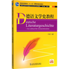 German Literature History Course Lu Mingjun Shangyu Education Press Co., Ltd. 9787544671651 Foreign Language Learning Books M
