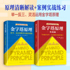Free shipping New edition of the complete collection of Pyramid Principles (2 volumes in total) Logic for solving problems