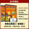 New Concept English 2 Basic Learning Set, Student Book + Workbook (Smart Edition, 2 volumes in total, with key points overview video, text audio, word reading, word practice, text reading pronunciation assessment) Primary and Secondary School English, English Self-study, Foreign Language Research Press