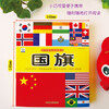 National flag, Curiosity Encyclopedia series, full-color large picture phonetic version, scientific enlightenment cognitive encyclopedia reading material, primary school students' classroom science reading