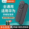 Lungong suitable for Huawei TV remote control Honor smart screen SE55/SE65/SE75 S65 HD65DESY/HD75KHAA universal universal original board smart machine universal model Bluetooth voice