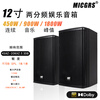 MICGRS professional stage high-power speaker S12-inch 15-inch wedding performance conference campus broadcast KTV audio home karaoke outdoor HiFi set high-power speaker G12