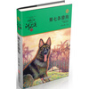 The seventh hunting dog, new edition, animal novel king Shen Shixi's collection of books, first, second and third grade extracurricular reading books, children's story books, genuine books