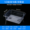 Shanshan pine thickened acrylic portion basin food preservation portion shelf shelf display series supermarket pickle storage box 1/2 basin body 32.5*26.5*10CM