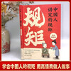 2 volumes in total. The rules that Chinese people pay attention to + well-educated children are more popular. Comic illustrated version of traditional Chinese rules and etiquette education books for children.