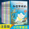 A complete set of 8 volumes of the phonetic version of Little Slap Fairy Tales. Zhang Qiusheng’s beautifully painted and illustrated version of extracurricular reading books for grades 1, 2 and 3 of primary school, 6-12 years old.