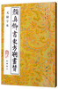 Yan Zhenqing's book 
