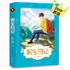 A Boy's Diary (a masterpiece by Hans Christian Andersen Award-nominated writer Yang Hongying, which helps boys aged 9-12 develop a sense of responsibility and sense of humor, and become real men)