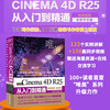 Chinese version of Cinema 4D R25, from entry to mastery, beautiful full-color version of the micro-lecture video, Nezha animation using software modeling and rendering book, c4d r25, completely self-taught special effects production, three-dimensional design modeling, animation special effects