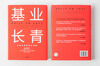 Built to Last Jim Collins Best-Selling Classic Series Built to Last Corporate Insight into Crisis Corporate Management Management Philosophy Influencing a Generation of Chinese Entrepreneurs From Good to Great