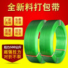 Customized PET plastic steel belt 1608 green packing belt plastic pp woven belt binding belt packaging belt packing belt 1608 plastic steel belt weighs 14kg and is about 840 meters long (pull