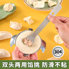 Necooks double-head dumpling filling spoon food-grade flat ruler 304 stainless steel filling spoon buns wonton dumpling filling ruler 1 double-headed dual-purpose, 304 stainless steel