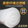 Primary-efficiency fiber filter cotton air outlet cotton dust-proof cotton high-density cuttable water tank purification fish tank filter cotton 1.5 meters wide * 3 meters long * 8 mm